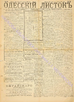 Од. листок 1887 март_77.pdf.jpg