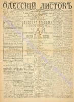 Од. листок 1887 март_64.pdf.jpg