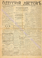 Од. листок 1887 март_82.pdf.jpg