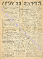 Од. листок 1887 март_65.pdf.jpg