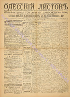 Од. листок 1887 февраль_44.pdf.jpg