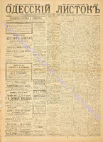 Од. листок 1887 январь_26.pdf.jpg