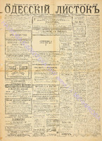 Од. листок 1887 март_66.pdf.jpg