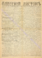 Од. листок 1887 март_73.pdf.jpg