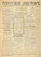 Од. листок 1887 март_86.pdf.jpg