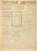 Од. листок 1887 март_83.pdf.jpg