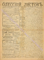 Од. листок 1887 февраль_46.pdf.jpg