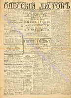 Од. листок 1887 март_69.pdf.jpg