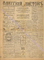 Од. листок 1887 апрель_89.pdf.jpg