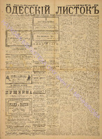 Од. листок 1887 апрель_99.pdf.jpg