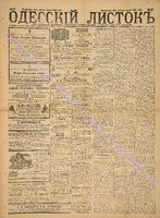 Од. листок 1887 апрель_97.pdf.jpg