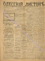 Од. листок 1887 апрель_95.pdf.jpg