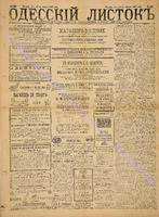 Од. листок 1887 апрель_90.pdf.jpg