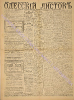 Од. листок 1887 апрель_103.pdf.jpg