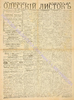 Од. листок 1887 июнь_161.pdf.jpg