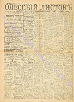 Од. листок 1887 июль_199.pdf.jpg