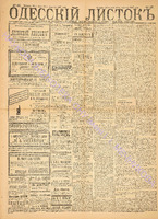 Од. листок 1887 июль_197.pdf.jpg