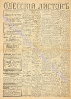 Од. листок 1887 июль_196.pdf.jpg