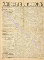 Од. листок 1887 июль_191.pdf.jpg