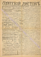 Од. листок 1887 август_222.pdf.jpg