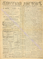 Од. листок 1887 сентябрь_248.pdf.jpg