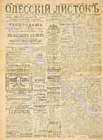 Од. листок 1887 сентябрь_246.pdf.jpg