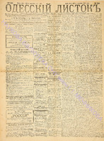 Од. листок 1887 сентябрь_249.pdf.jpg