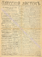 Од. листок 1887 сентябрь_252.pdf.jpg