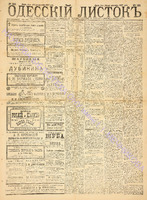 Од. листок 1887 сентябрь_235.pdf.jpg