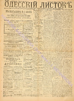 Од. листок 1887 сентябрь_236.pdf.jpg