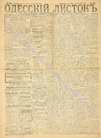 Од. листок 1887 сентябрь_240.pdf.jpg