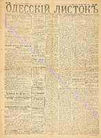 Од. листок 1887 сентябрь_258.pdf.jpg