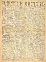 Од. листок 1887 сентябрь_256.pdf.jpg