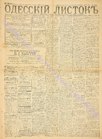 Од. листок 1887 сентябрь_261.pdf.jpg