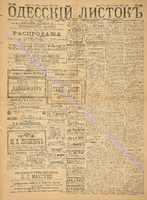 Од. листок 1887 октябрь_269.pdf.jpg