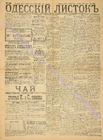 Од. листок 1887 октябрь_289.pdf.jpg