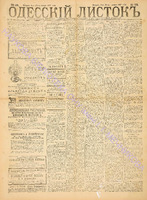 Од. листок 1887 ноябрь_298.pdf.jpg