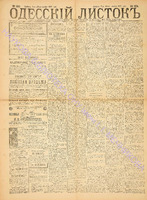 Од. листок 1887 ноябрь_300.pdf.jpg