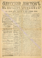 Од. листок 1887 ноябрь_322.pdf.jpg