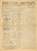 Од. листок 1887 ноябрь_319.pdf.jpg