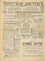 Од. листок 1887 декабрь_334.pdf.jpg