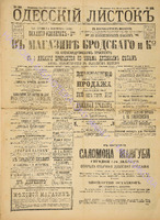 Од. листок 1887 декабрь_328.pdf.jpg