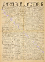 Од. листок 1888 февраль 38+.pdf.jpg