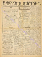 Од. листок 1888 февраль 35+.pdf.jpg