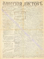 Од. листок 1888 январь 29+.pdf.jpg