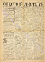 Од. листок 1888 февраль 34+.pdf.jpg