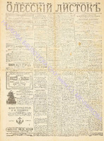 Од. листок 1888 январь 20+.pdf.jpg
