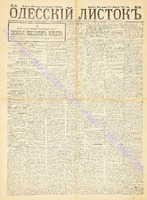 Од. листок 1888 январь 24+.pdf.jpg