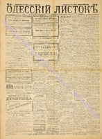 Од. листок 1888 февраль 36+.pdf.jpg