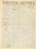 Од. листок 1888 январь 21+.pdf.jpg